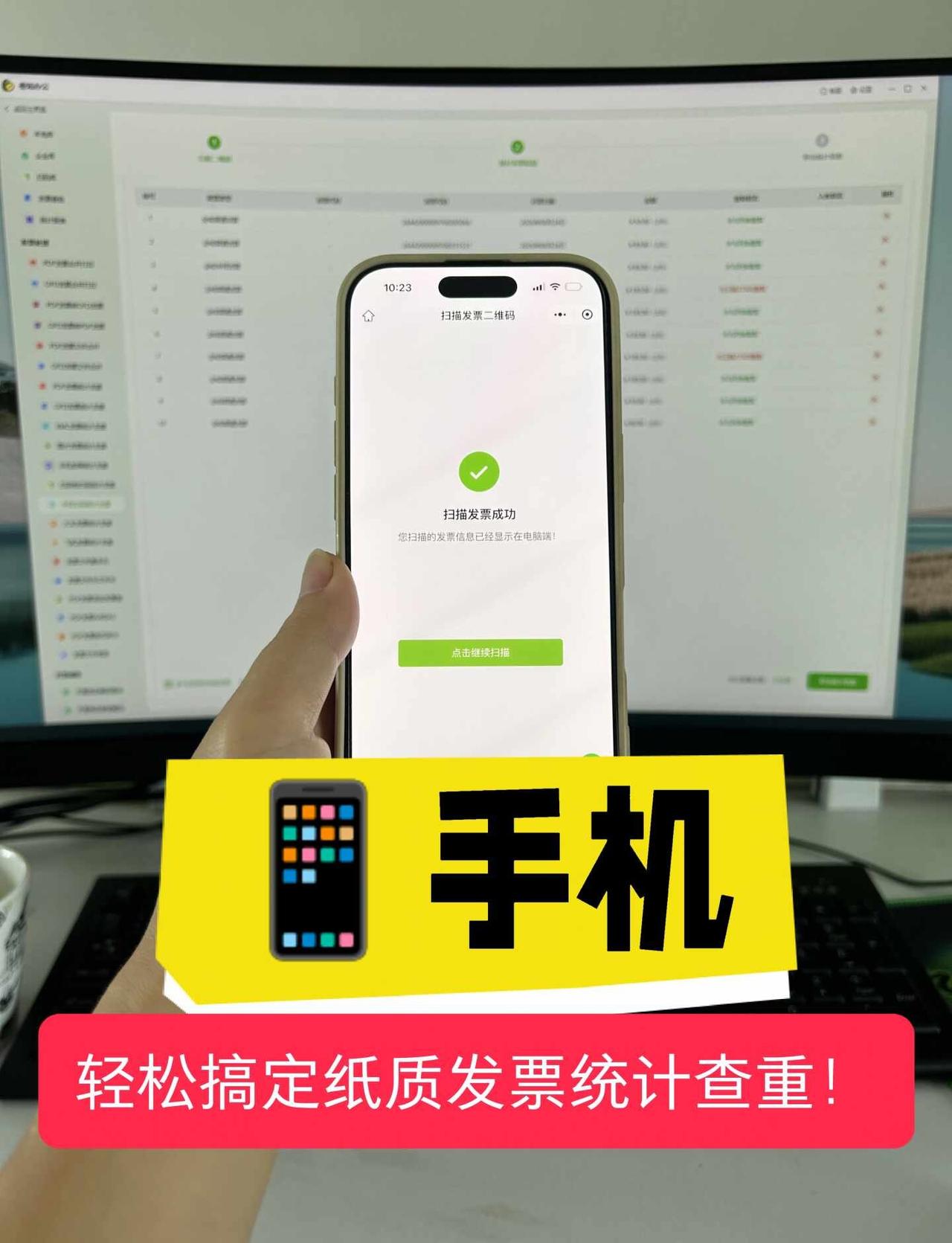 居然手机可以扫描纸质发票统计查重！！
手机扫码 手机扫描发票 扫描发票二维码统计