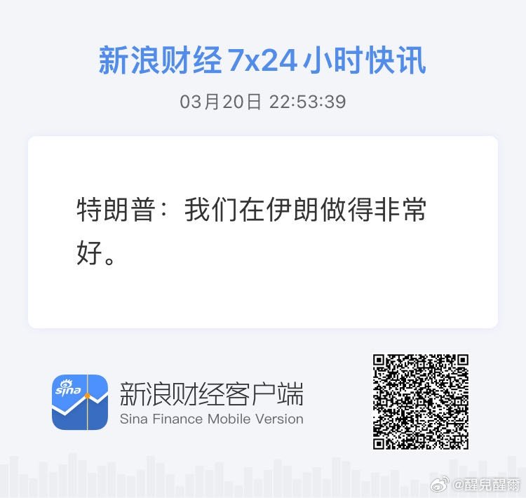 获取全球市场7x24实时滚动播报 网页链接 是好事？ 