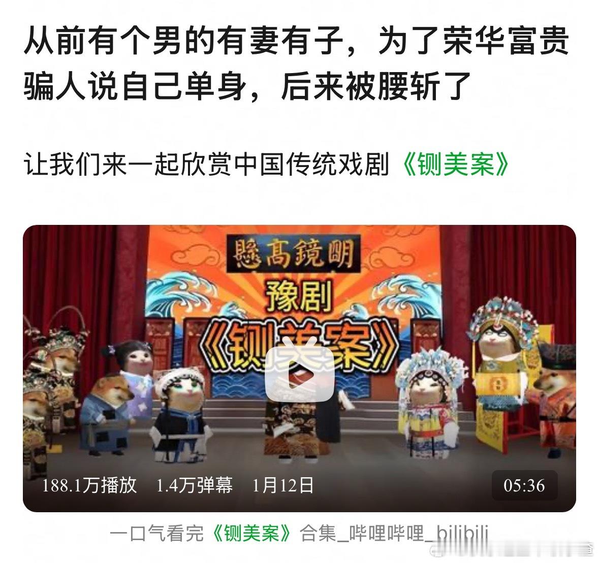 经典戏曲的魅力 ​​​