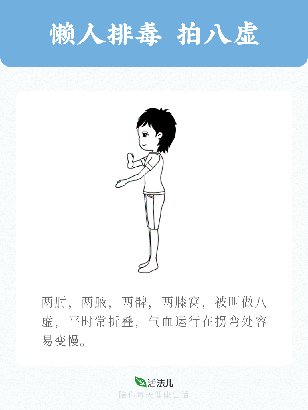 日常“拍一拍，身体更健康🍃
