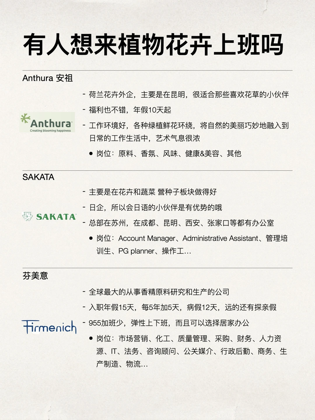 学园艺的，金三银四直接冲植物外企