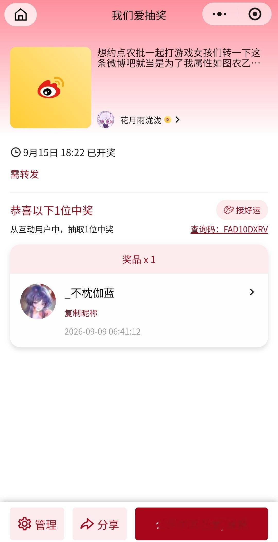 我服了当当当，开奖啦，本次活动由 小程序支持和监督，查询码：FAD10DXRV。