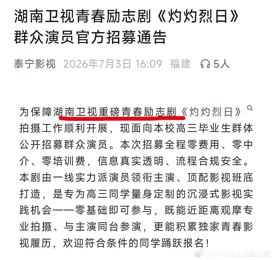 毕雯珺牛！湖南卫视重磅青春励志剧《灼灼烈日》！ 