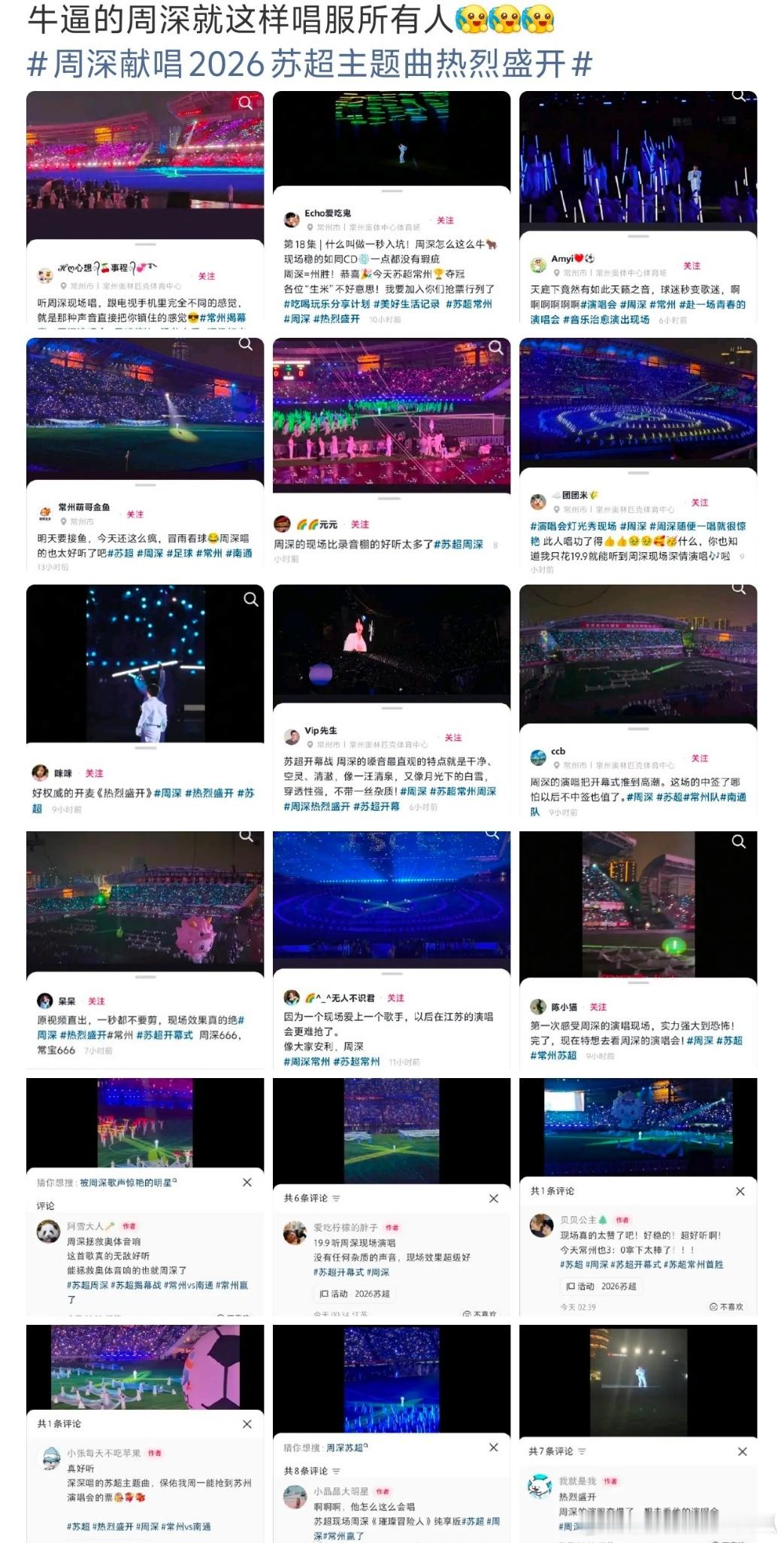 周深给苏超开幕式献唱的主题曲《热烈盛开》播放破千万➕全网话题量1.5亿➕抖热榜第