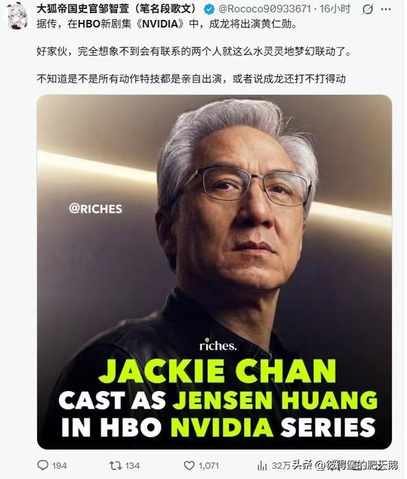 啥，成龙饰演黄仁勋？

成龙还大皮衣黄十岁吧……


据传，在HBO新剧集《NV