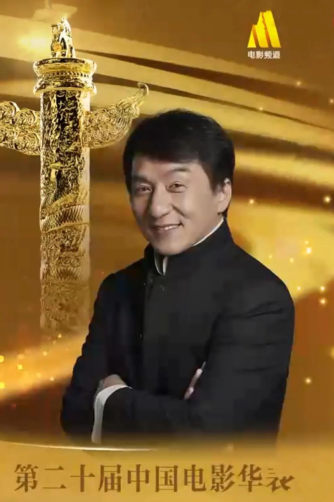 第20届华表奖以