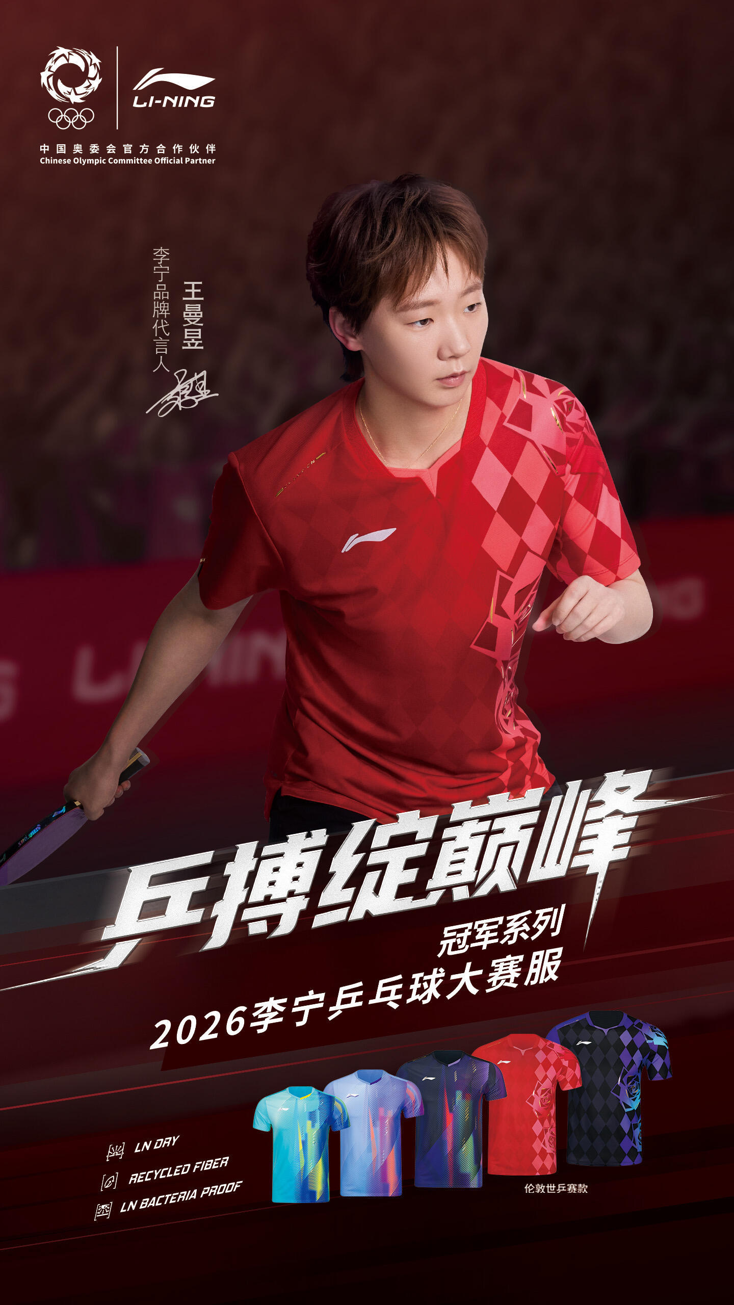 伦敦世乒赛团体赛王曼昱 世乒赛战袍重磅亮相伦敦市花玫瑰为印 融合经典菱形世乒赛百