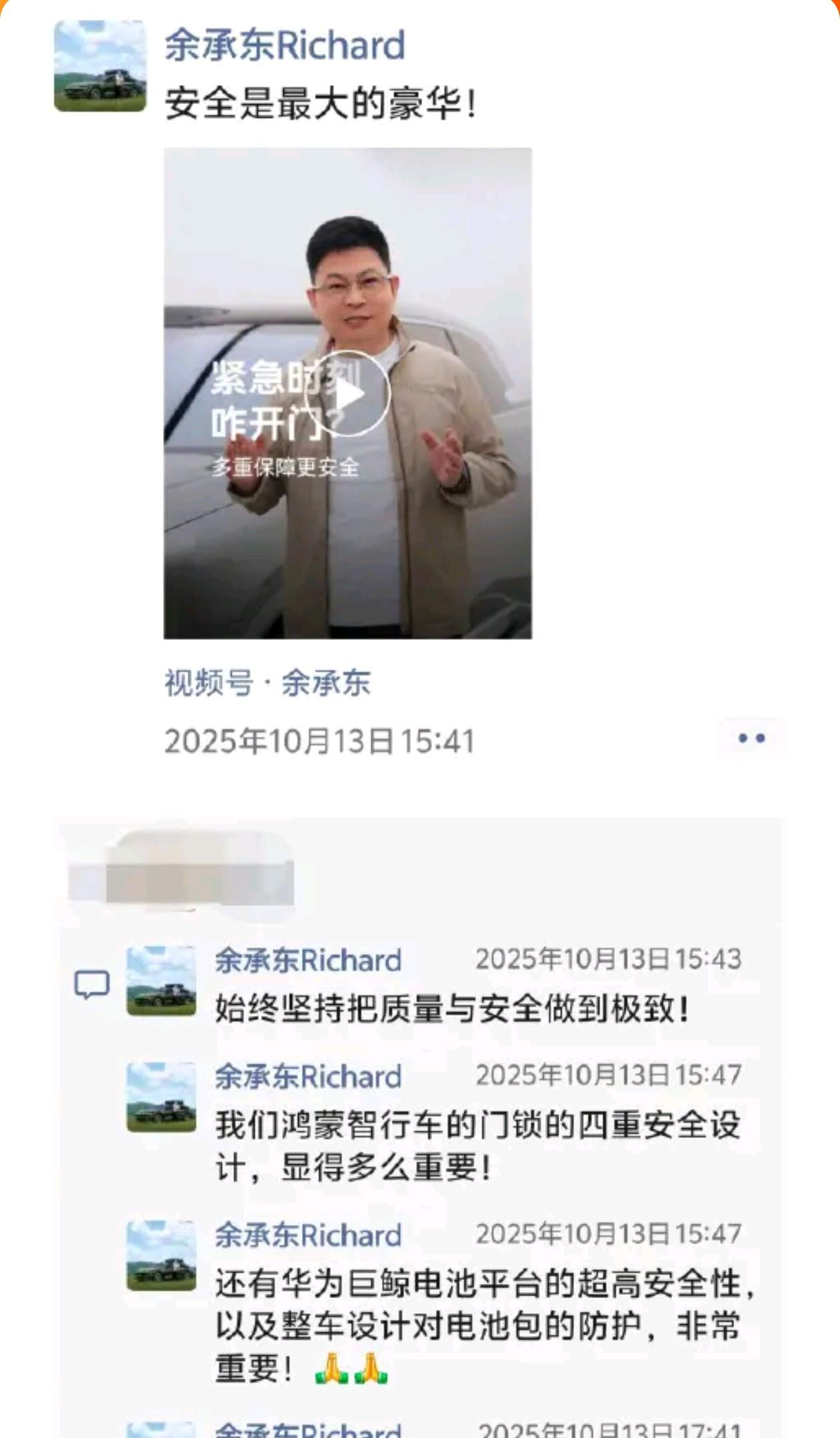 在某车辆事故后，打不开车门的消息广泛传播后，余承东抓住热点给大家介绍了一下鸿蒙智