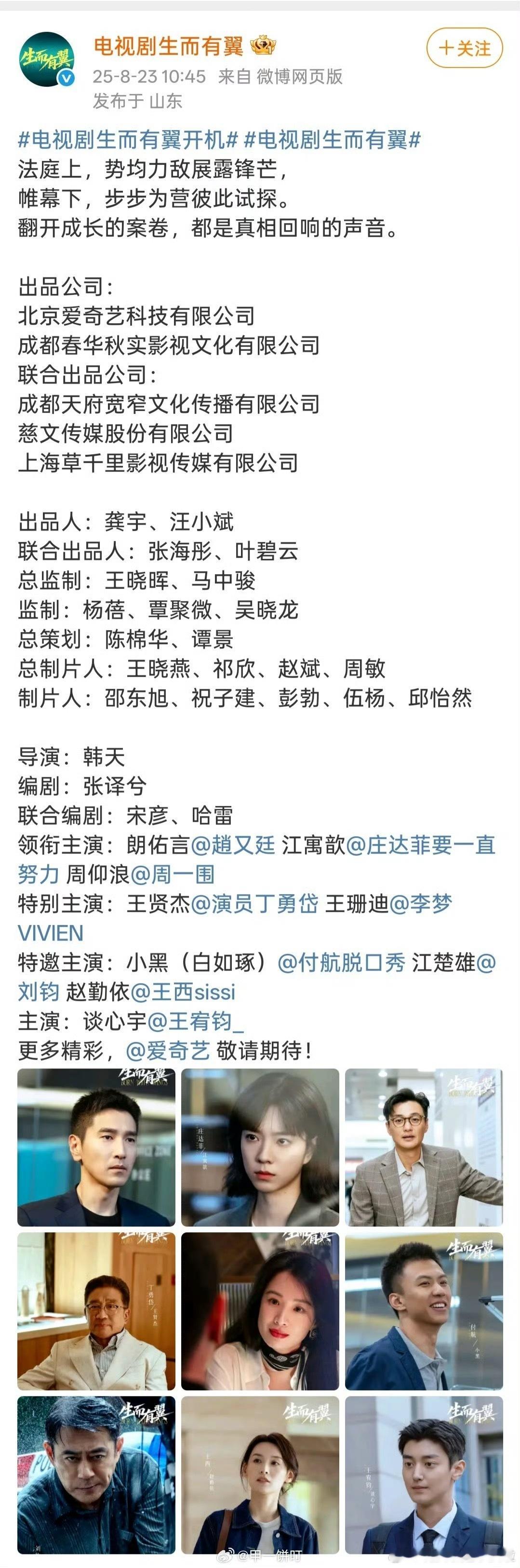 生而有翼开机了。我们大飞拿资源 是给嘉行镀金的。 ​​​