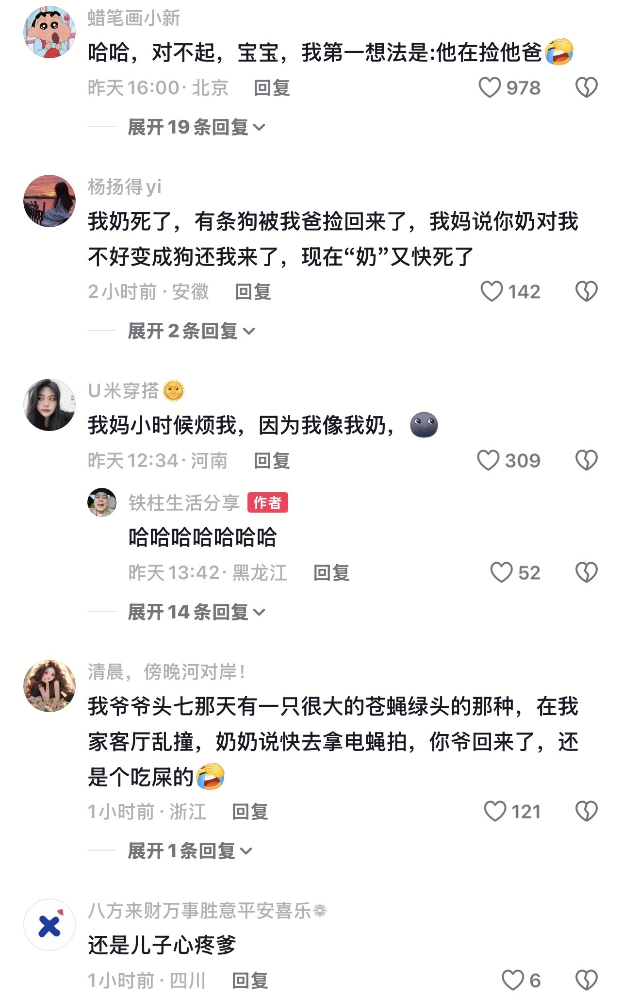 一个爹，两个爹，三个爹…… 