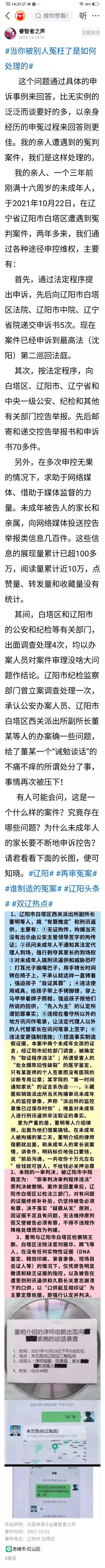 被人冤枉该咋办，互相交流大家谈；”睿智之声”说见解，请君关注并阅览。