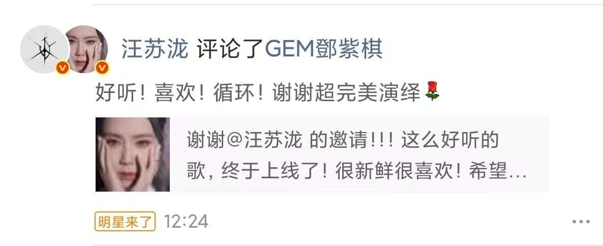 汪苏泷回应邓紫棋汪苏泷谢谢邓紫棋超完美演绎 ！ 汪苏泷回应邓紫棋啦 