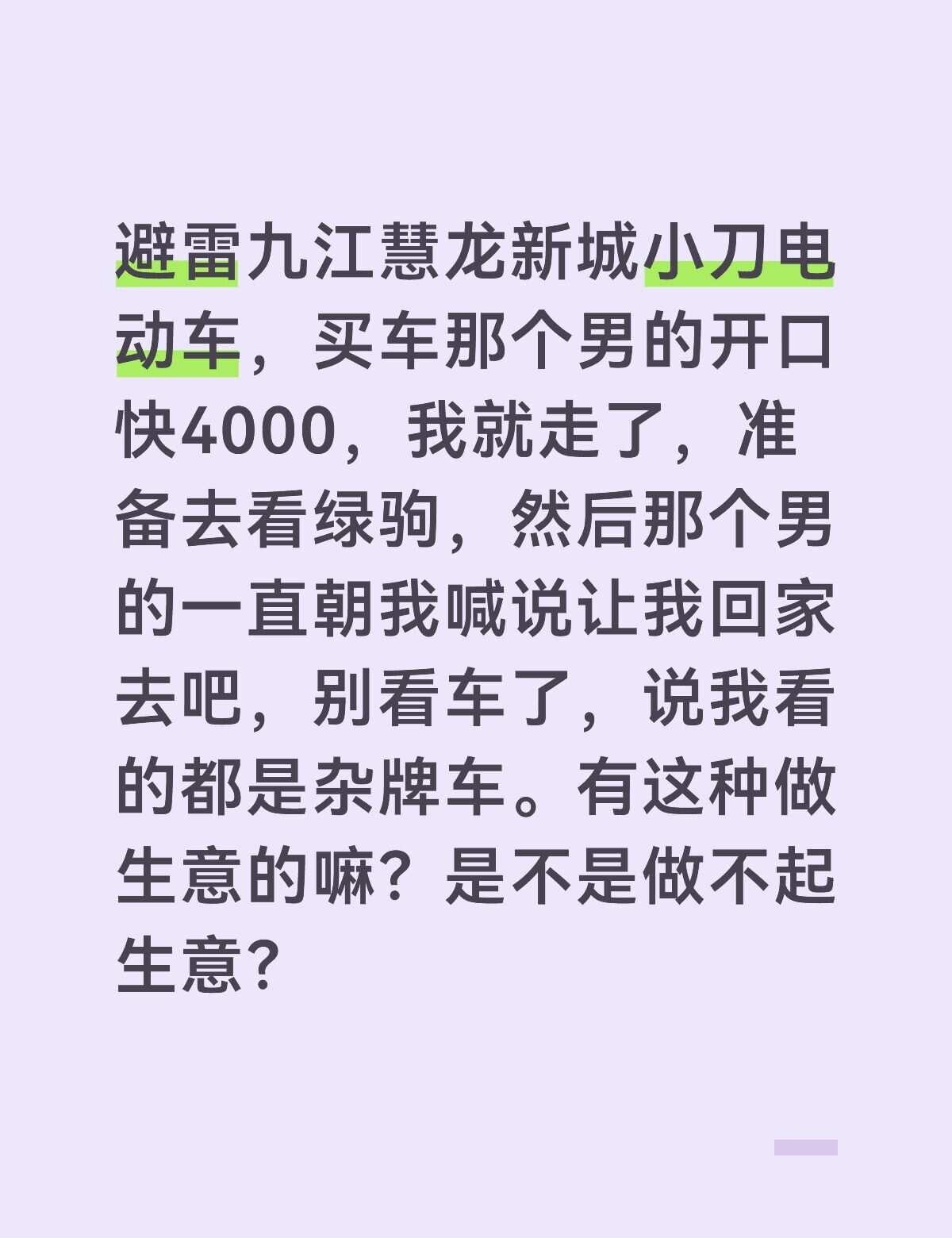 电动车推荐 被商家套路 整顿不良商家