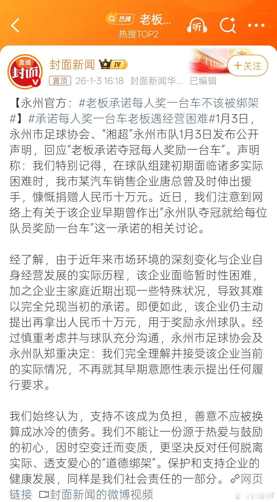 老板承诺每人奖一台车不该被绑架“我们始终认为，支持不该成为负担，善意不应被换算成