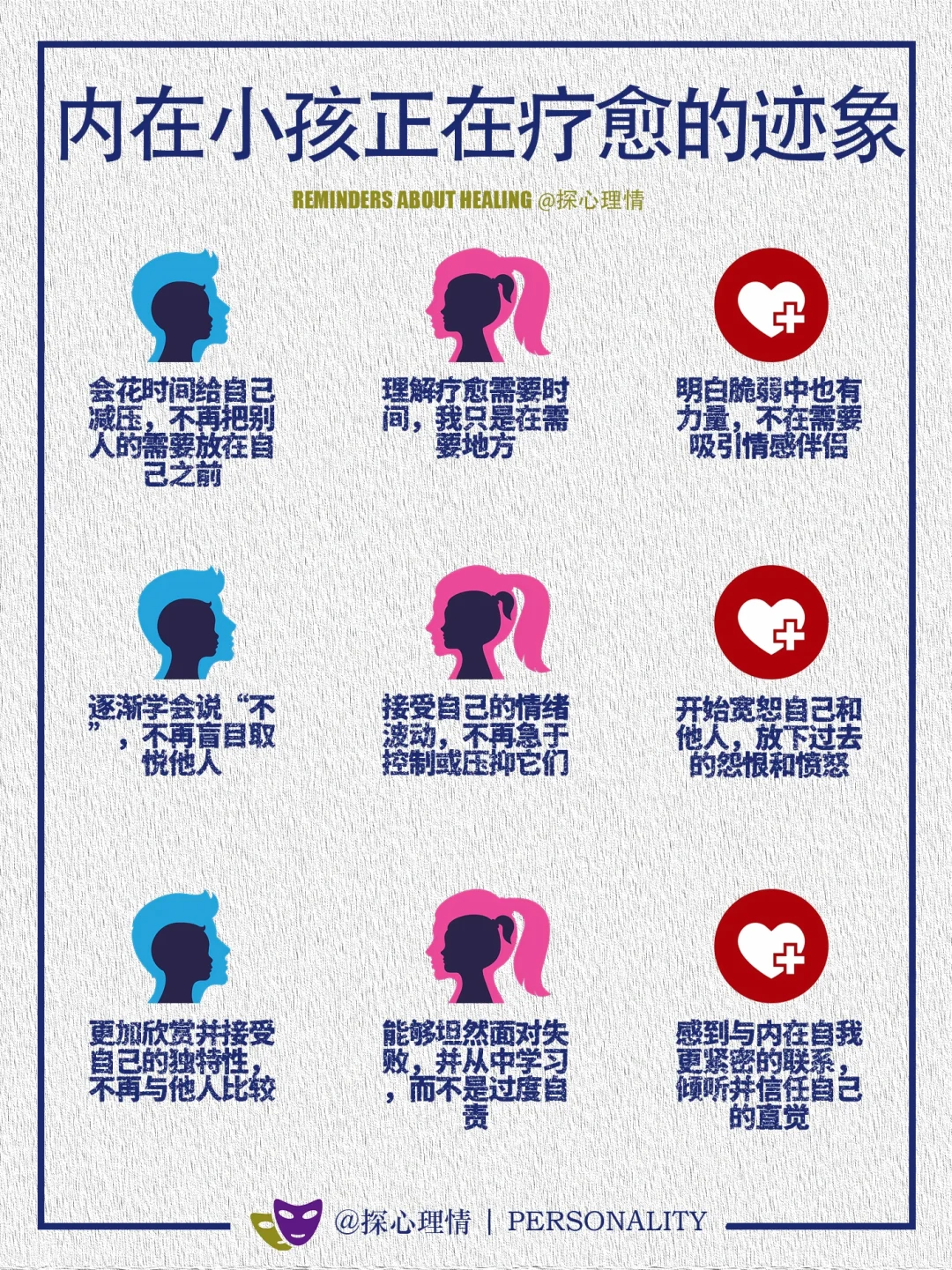 内在小孩正在疗愈的迹象