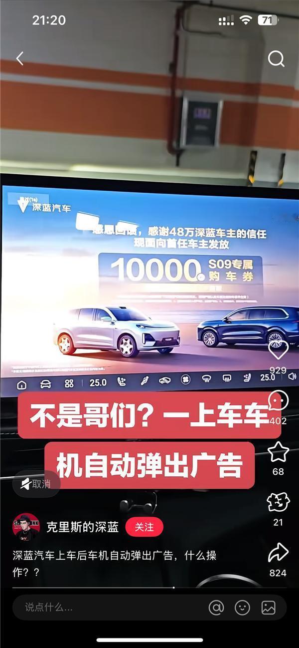 深蓝汽车因给48万老车主车机弹新车广告，这一骚操作惹众怒，遭到老车主疯狂吐槽，其