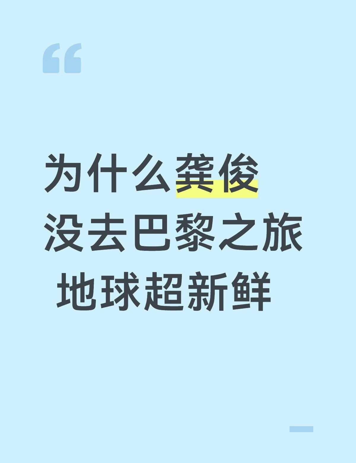 龚俊 地球超新鲜 龚俊同款