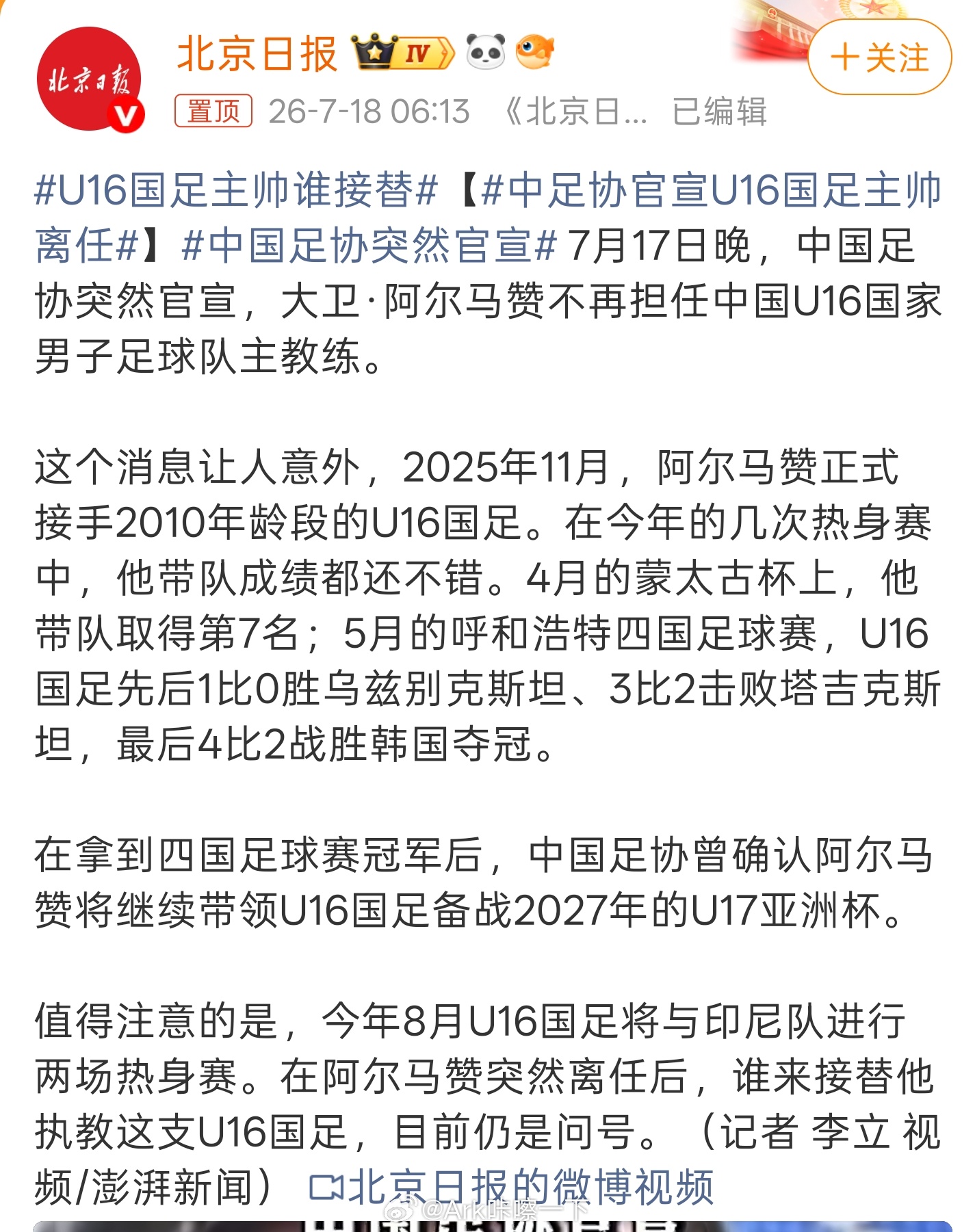 中国足协突然官宣国足的问题不是教练，大家懂得都懂