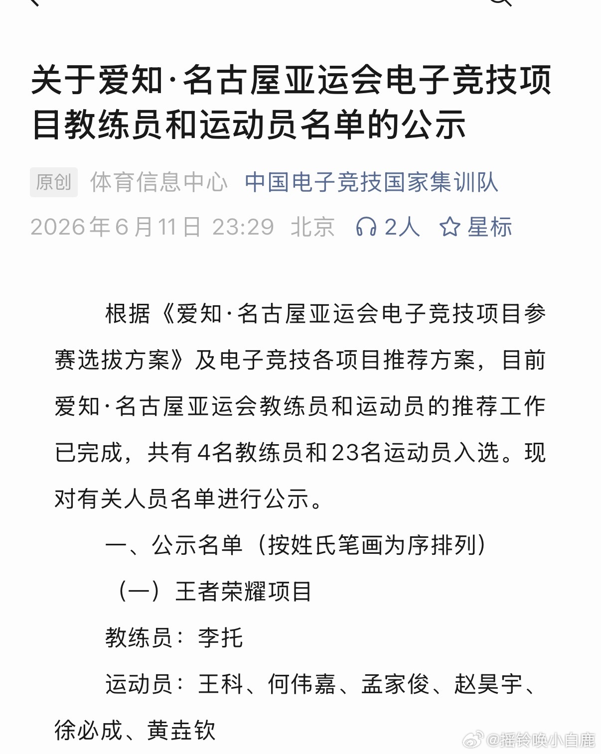 亚运会王者荣耀国家队名单公布（一）王者荣耀项目教练员：李托运动员：王科、何伟嘉、