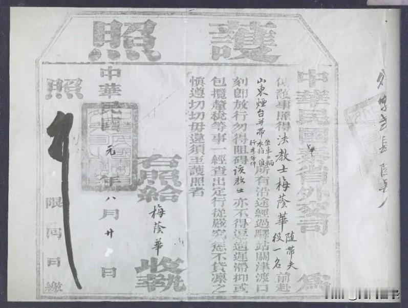 112年前民国政府发给外国人的护照原来是这样的

这是一张中华民国秦省（陕西省）