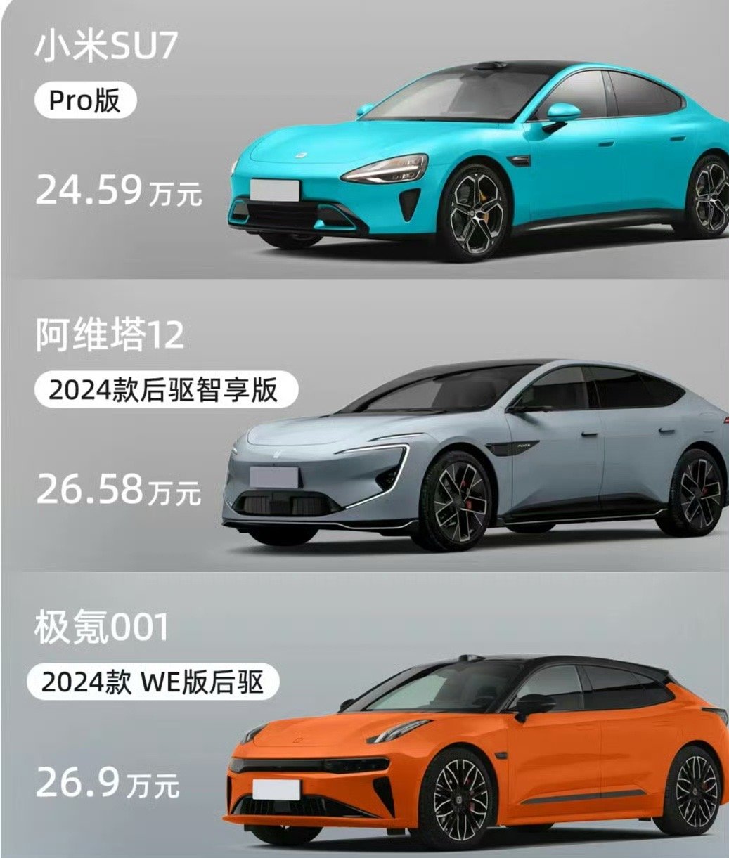 纯电轿车三选一 ​​​