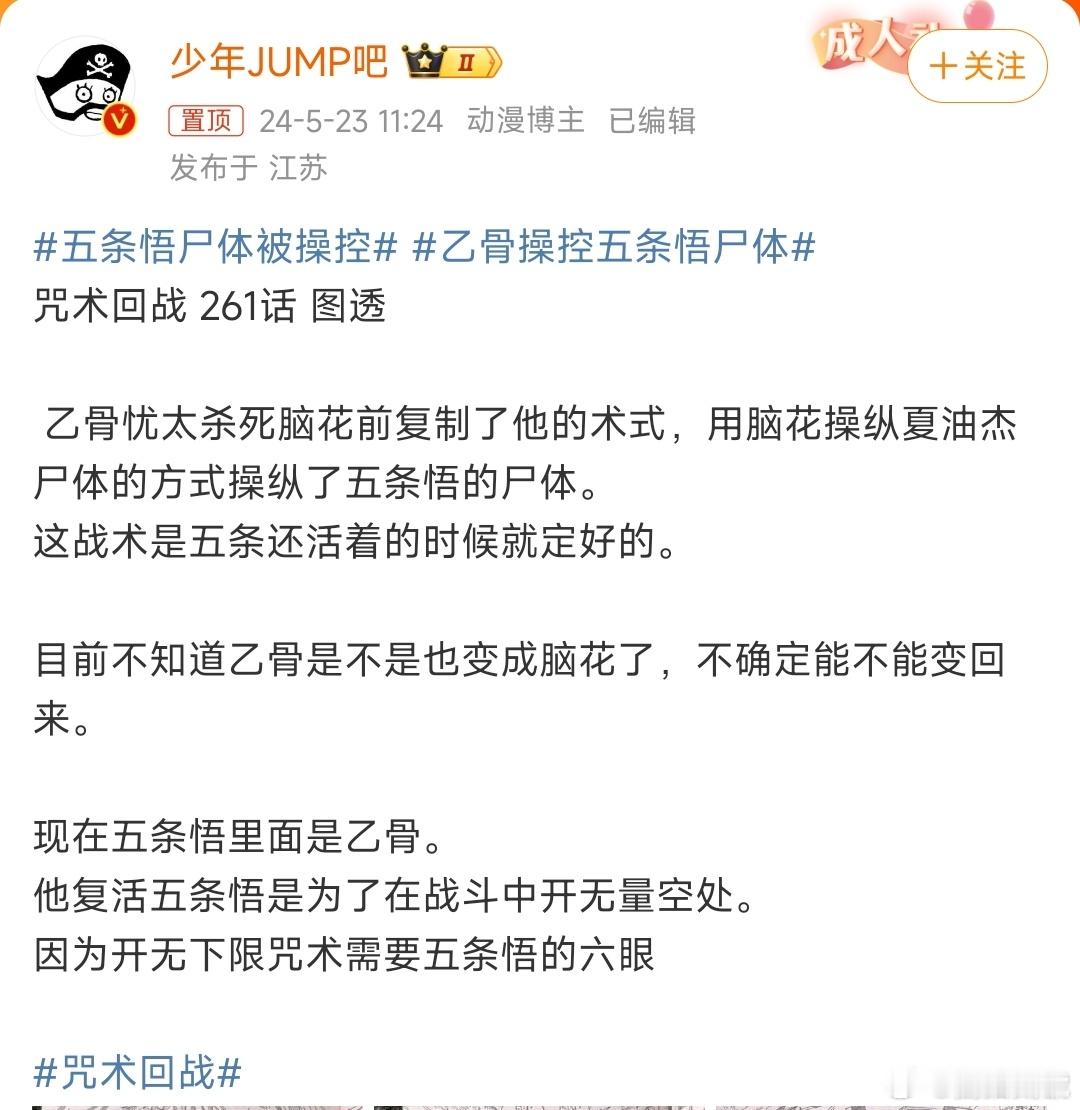 #五条悟尸体被操控#什么鬼，我还以为哪又出什么悬疑命案了呢…… ​​​
