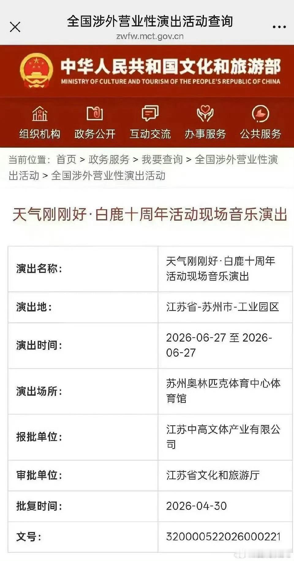 白鹿演唱会获批白鹿出道十周年演唱会获批 白鹿演唱会要来了 