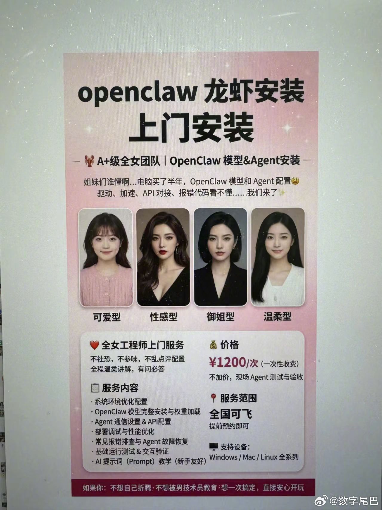 各位帮忙看看，这个上门安装 OpenClaw 的服务内容和收费合理不