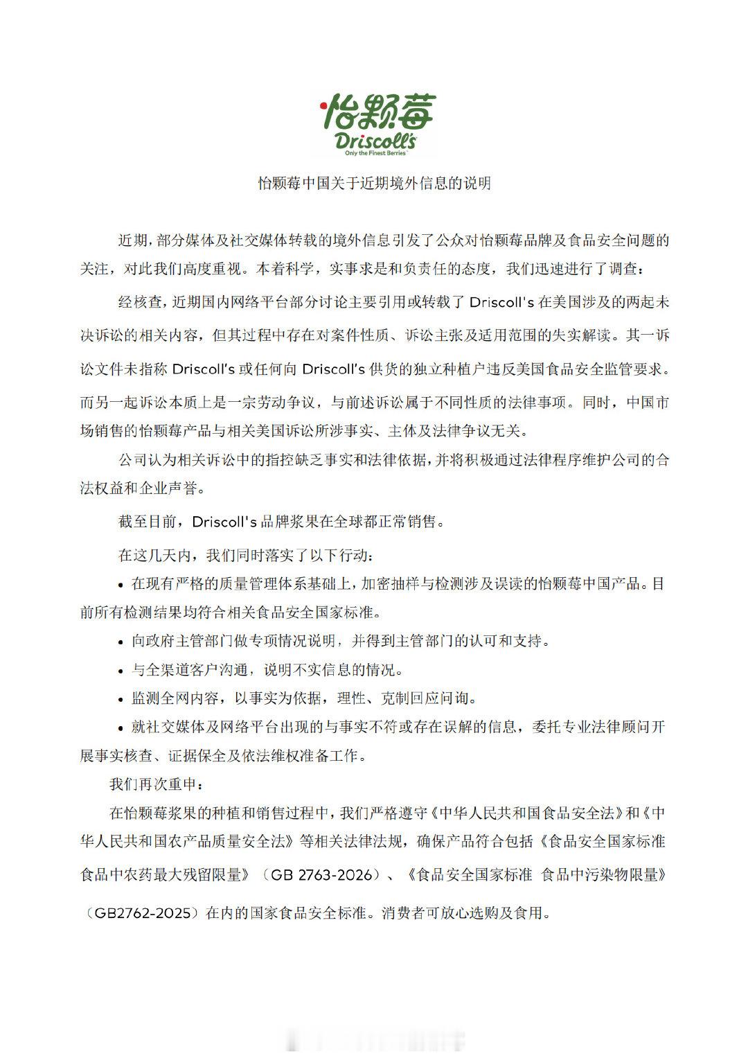 【怡颗莓说明 怡颗莓公布调查结果 】7月21日，怡颗莓发布关于近期境外信息的说明