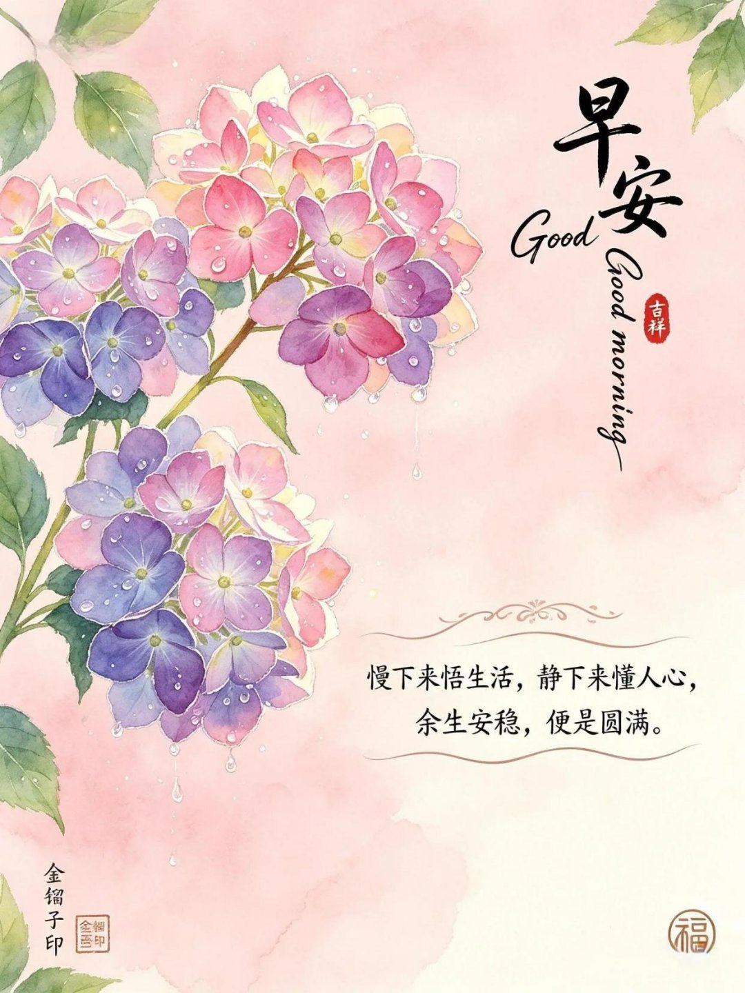 早安 每个洒满朝阳的清晨都藏着新希望，默默告诉自己坚持下去，终会遇见更好的自己，