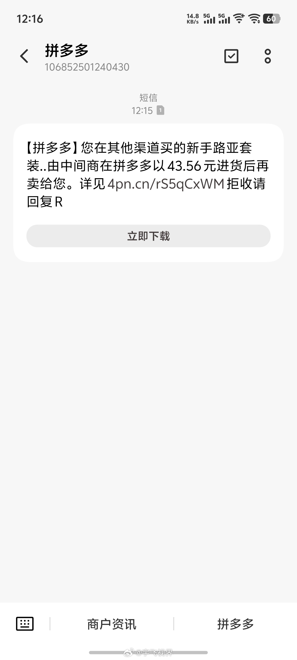拼多多来了这个提示，他是打广告还是真有中间商进货后这事？ ​​​