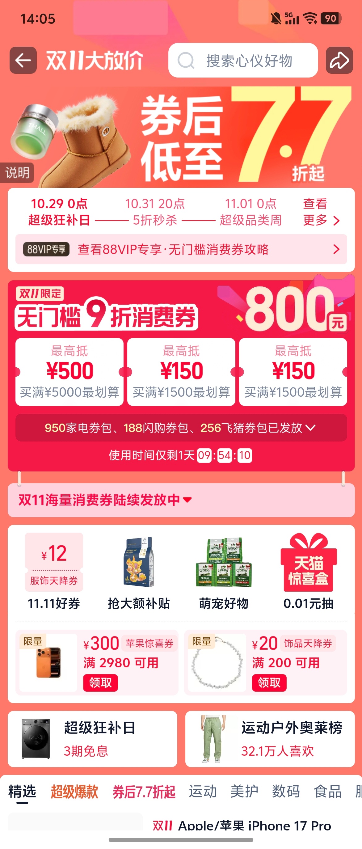 双11脱水干货价 不废话，天猫双十一，有羊毛七哥是真带大家来薅！今年的优惠力度依