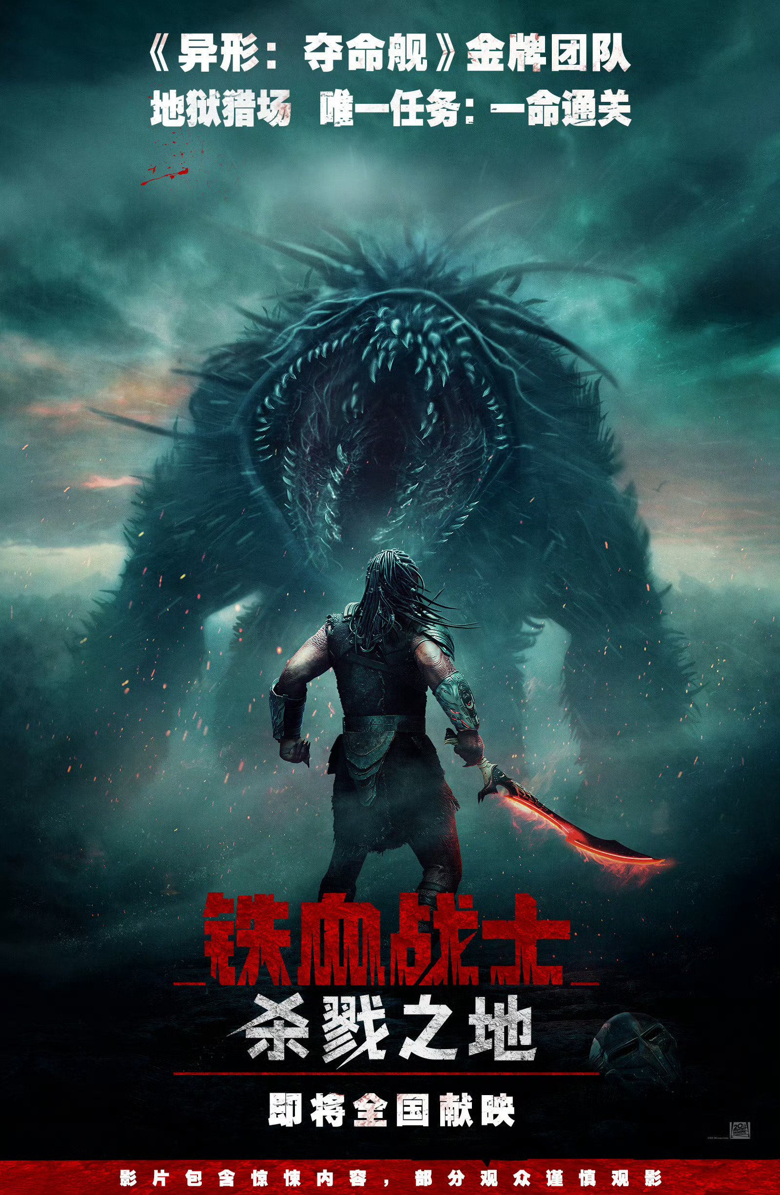 《铁血战士：杀戮之地》官宣引进，待定当！海报还挺好看，期待～铁血战士:杀戮之地 