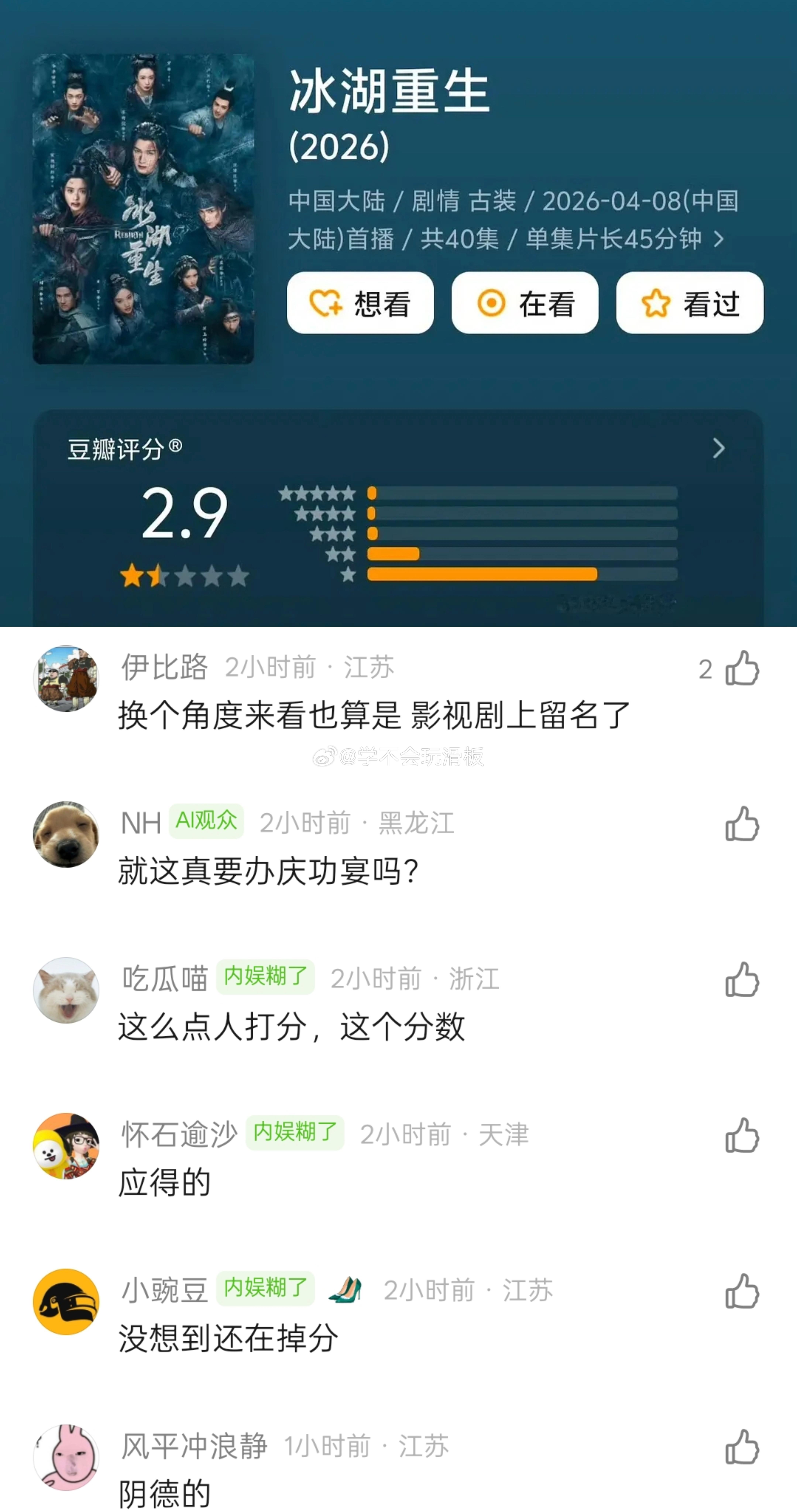《冰湖重生》豆瓣降至2.9分，确实没想到还能降到3分以下