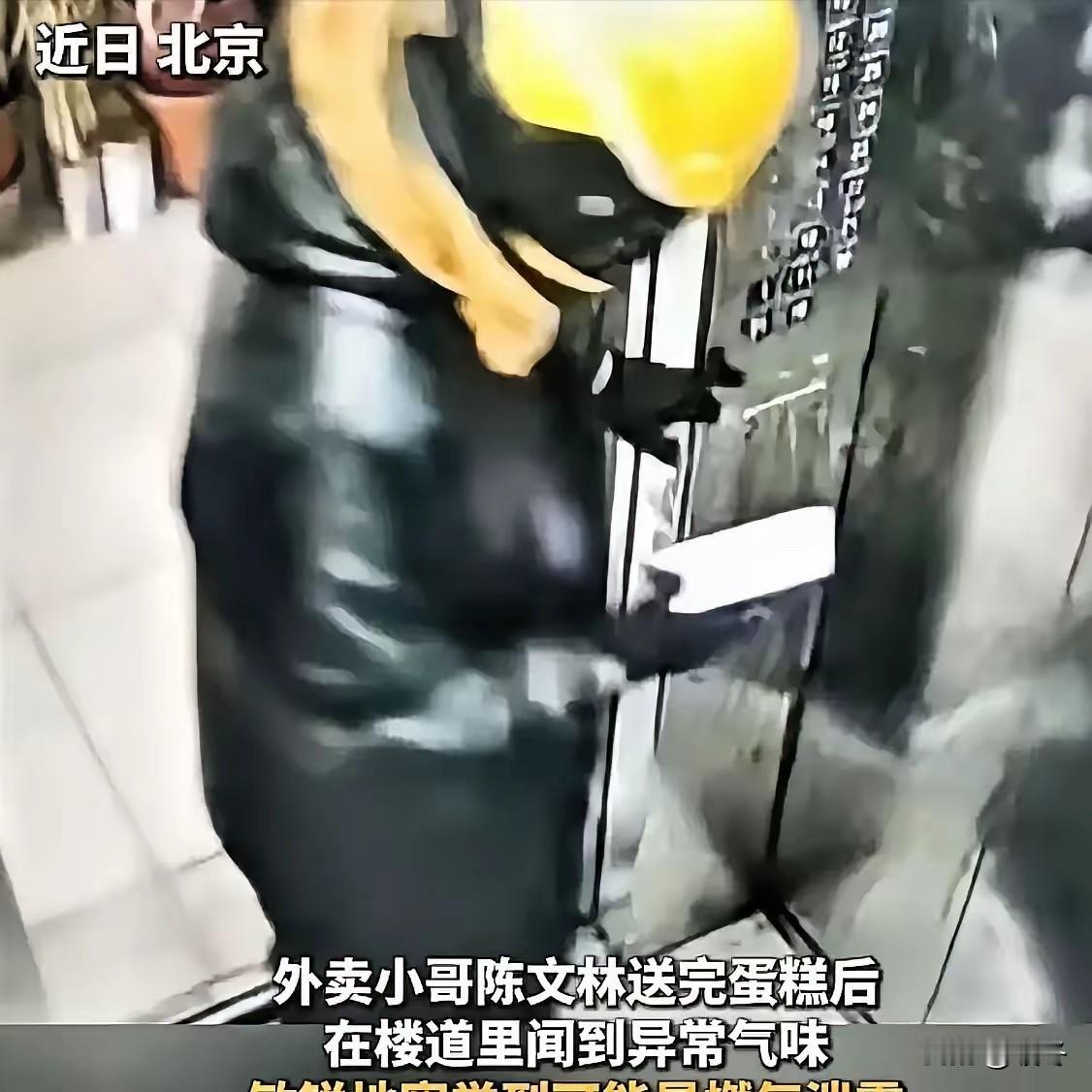 《生死时速里的平凡英雄：一记砸门声，救了一栋楼》  

北京的夜，霓虹闪烁，外卖