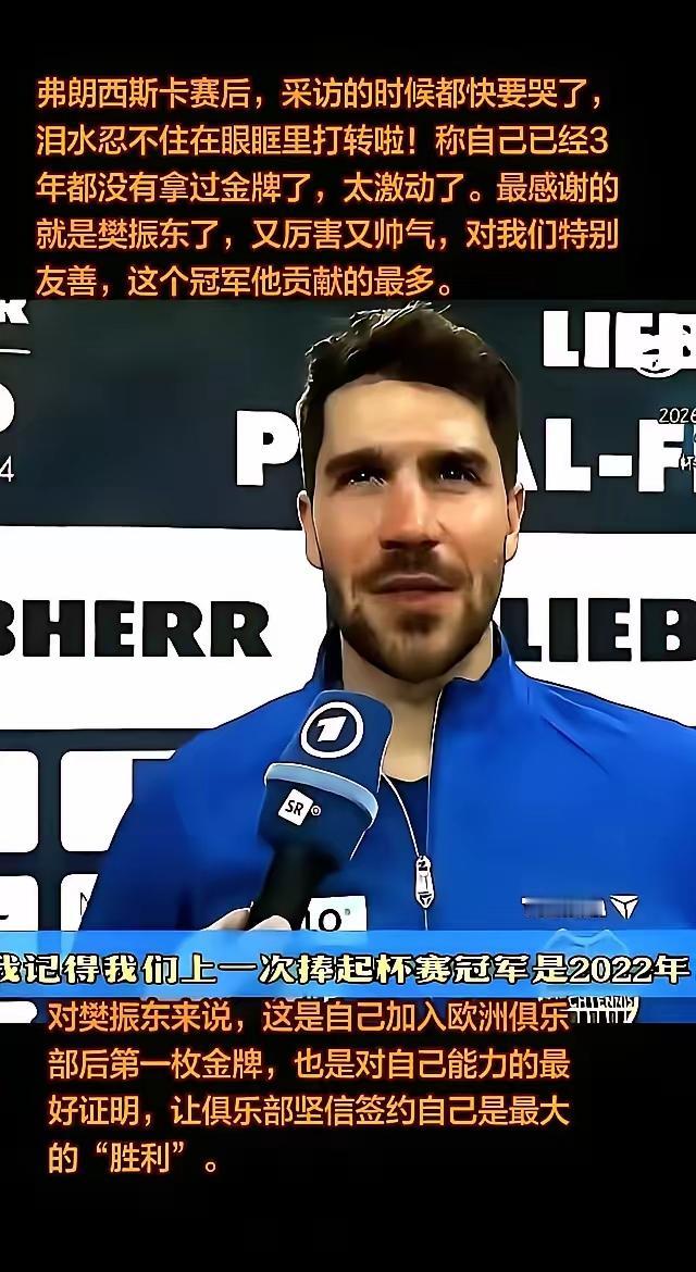 大半夜的，给我看破防了。
一个一米八几的德国壮汉，眼泪汪汪地对着镜头说：我们三年