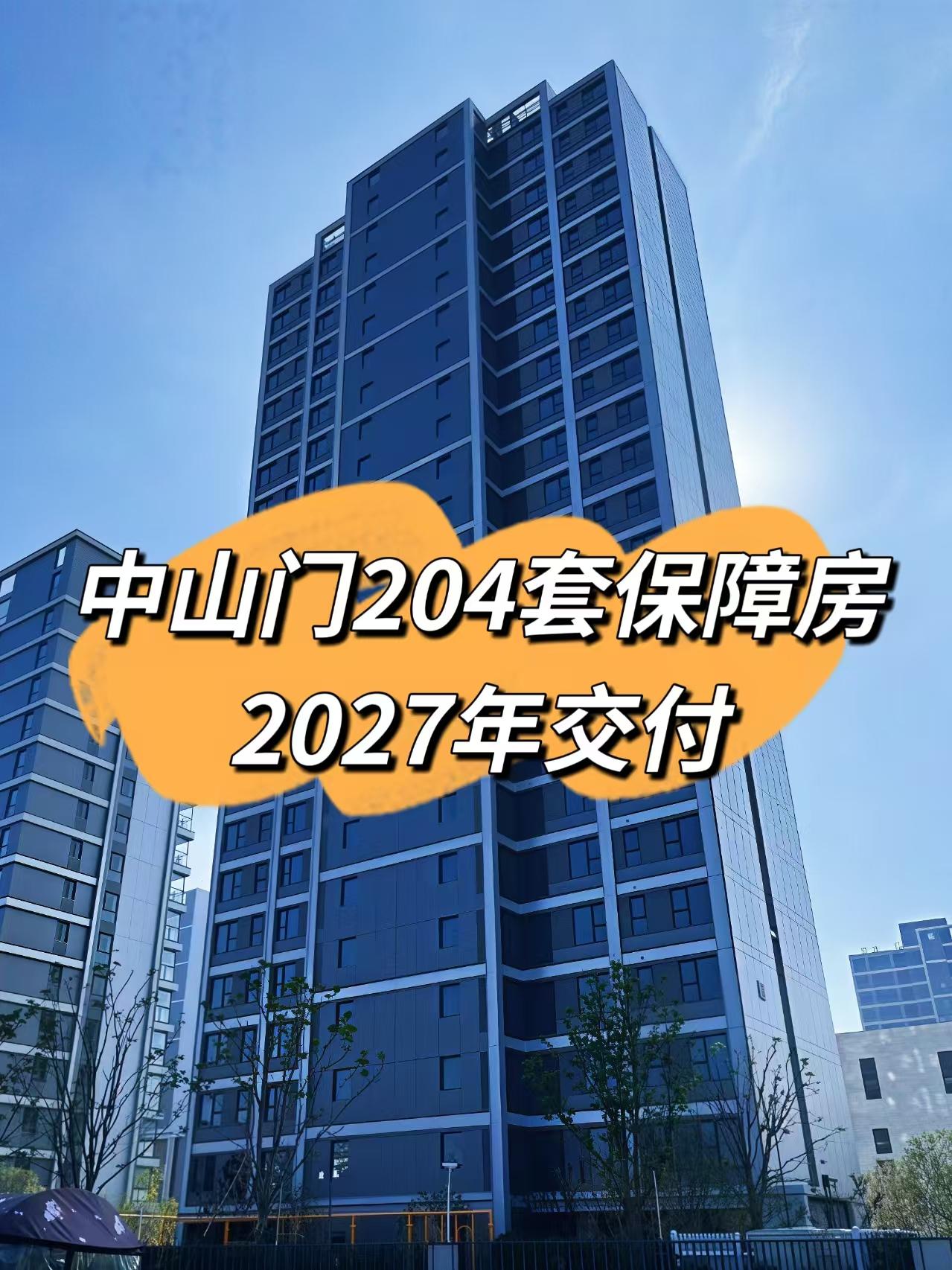 太难得了！河东区中山门出新的保障房了，挨着学校，204套市区房2027年交付，上