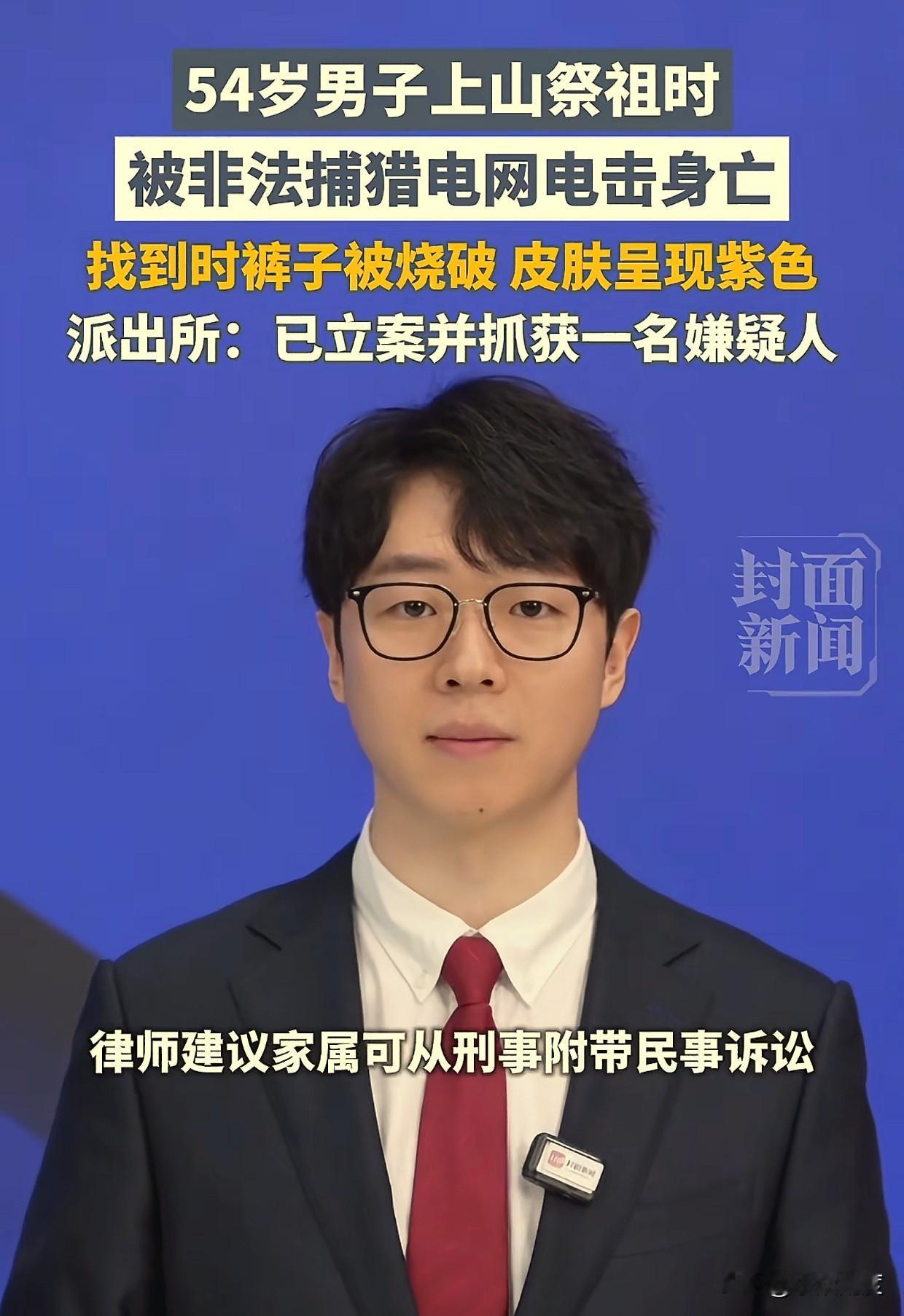 可悲呀！重庆市巫山县一名54岁的男子，在上山祭祖返回的路上，不幸被同村村民非法设