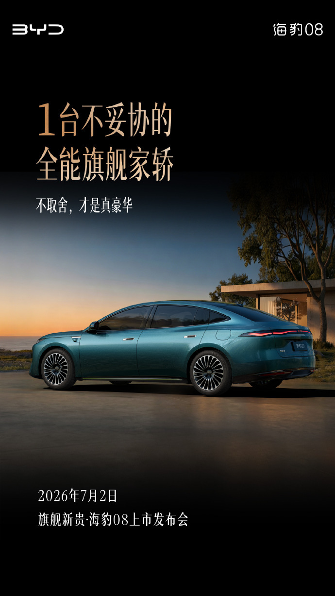 比亚迪海洋旗舰海豹08 ，即将上市！简单回顾下申报参数中大型轿车，车身尺寸515