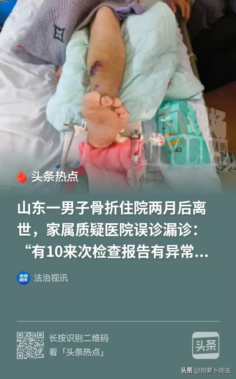 山东，男子遭遇车祸，腿部骨折，身体没有其他问题，男子住院两个月后，却离世了，家属