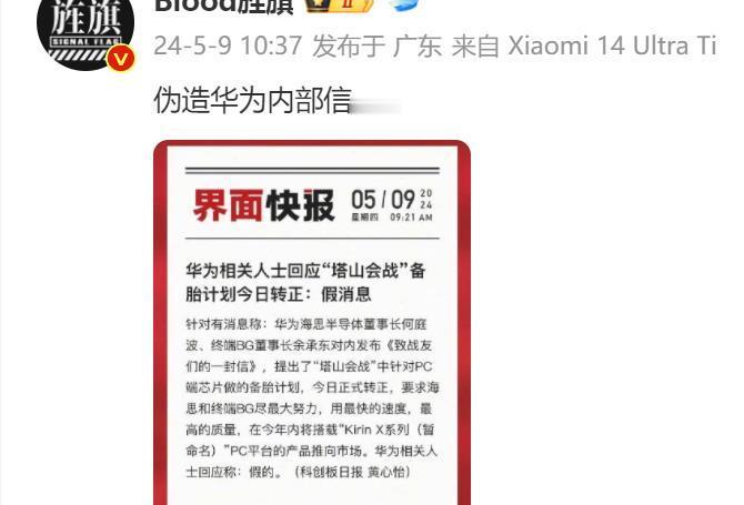 刚刚！有知情人士辟谣，称网传华为发布的《致战友们的一封信》为假消息，尤其是信中提