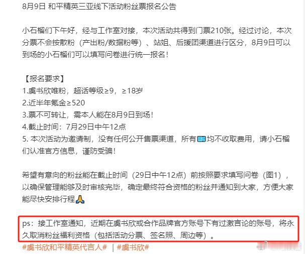 虞书欣三亚线下活动粉丝票虞书欣三亚线下活动有了新变动，虞书欣工作室官方宣布将取消