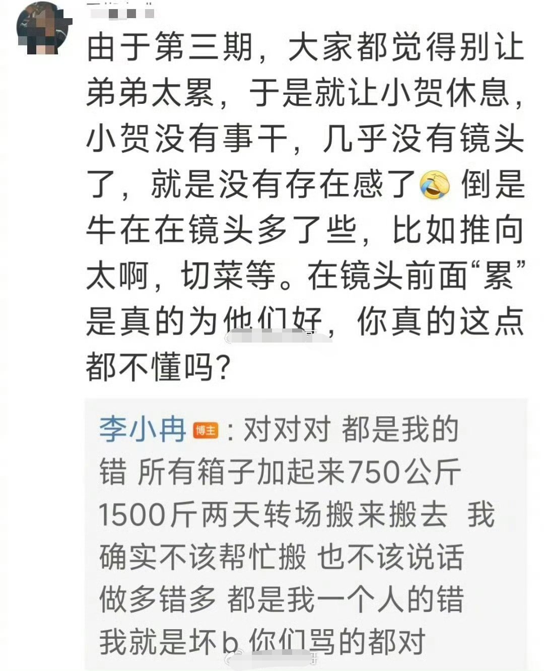 李小冉上一次不舒服有博主总结李小冉上一次不舒服是2025年初，她被曝退出繁花群聊