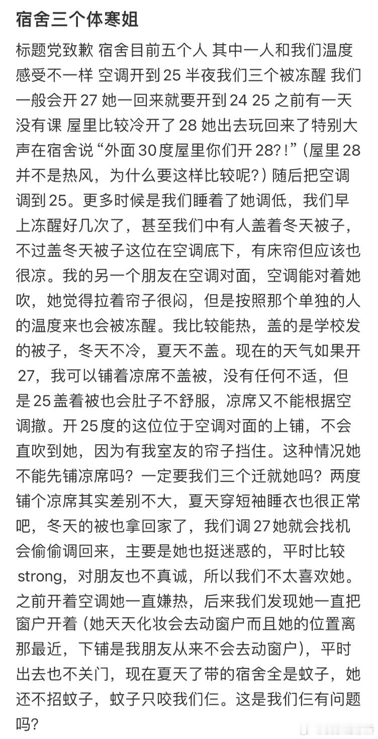 宿舍三个体寒姐 ​​​