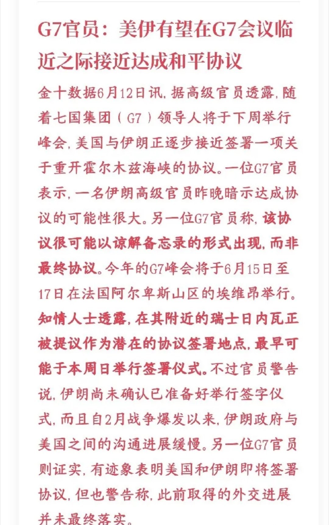 美伊协议快要达成了，这次的希望很大，市场已经有预期了美国icon和伊朗icon快