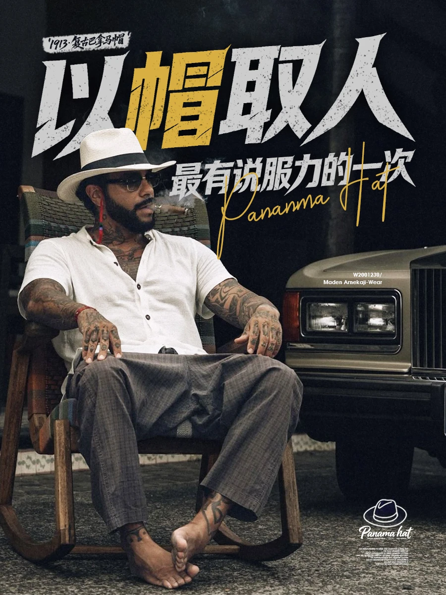 戴巴拿马帽的男人，自带一张绅士通行证