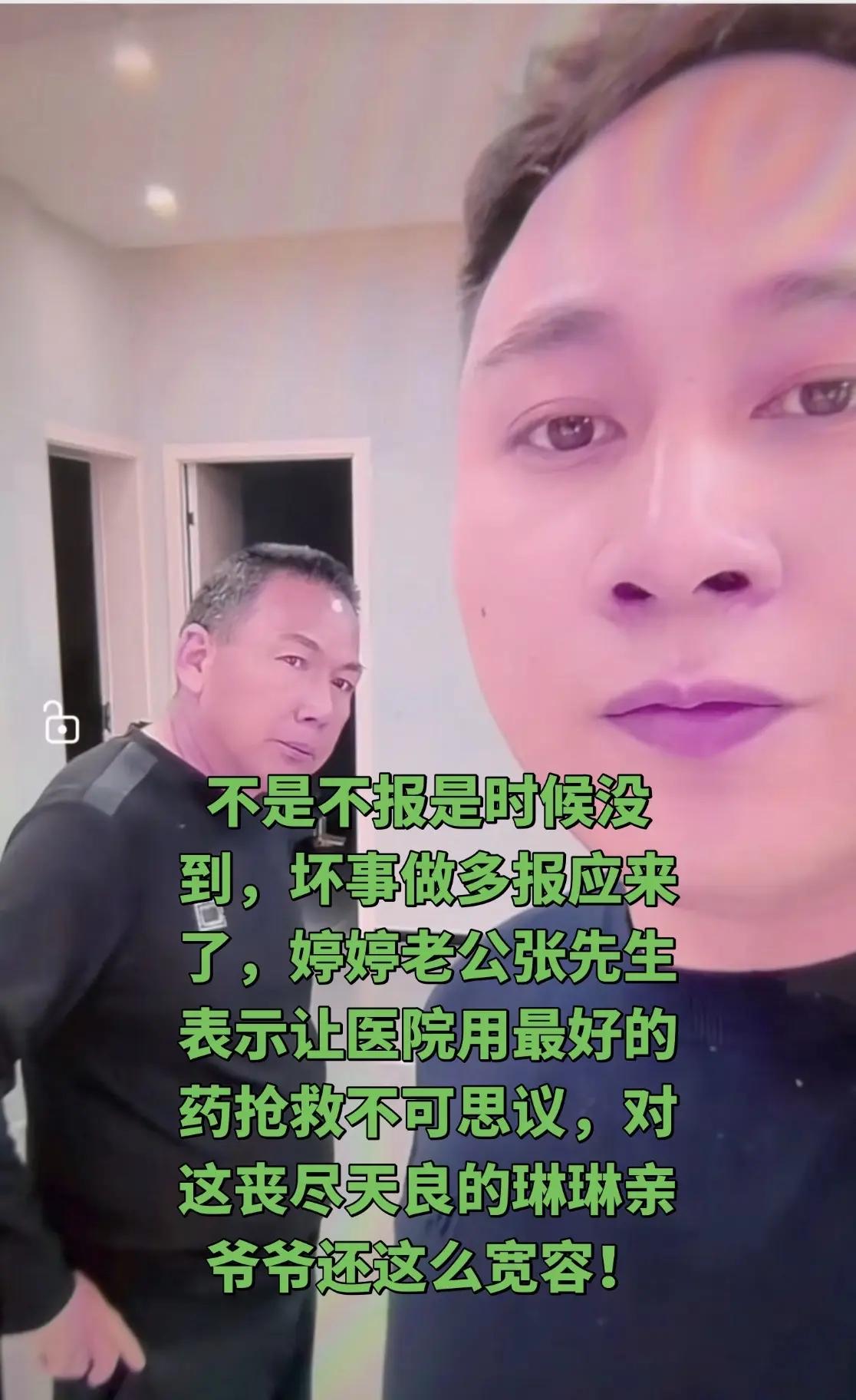 不是不报是时候没到，坏事做多报应来了，婷婷老公张先生表示让医院用最好的药抢救不可