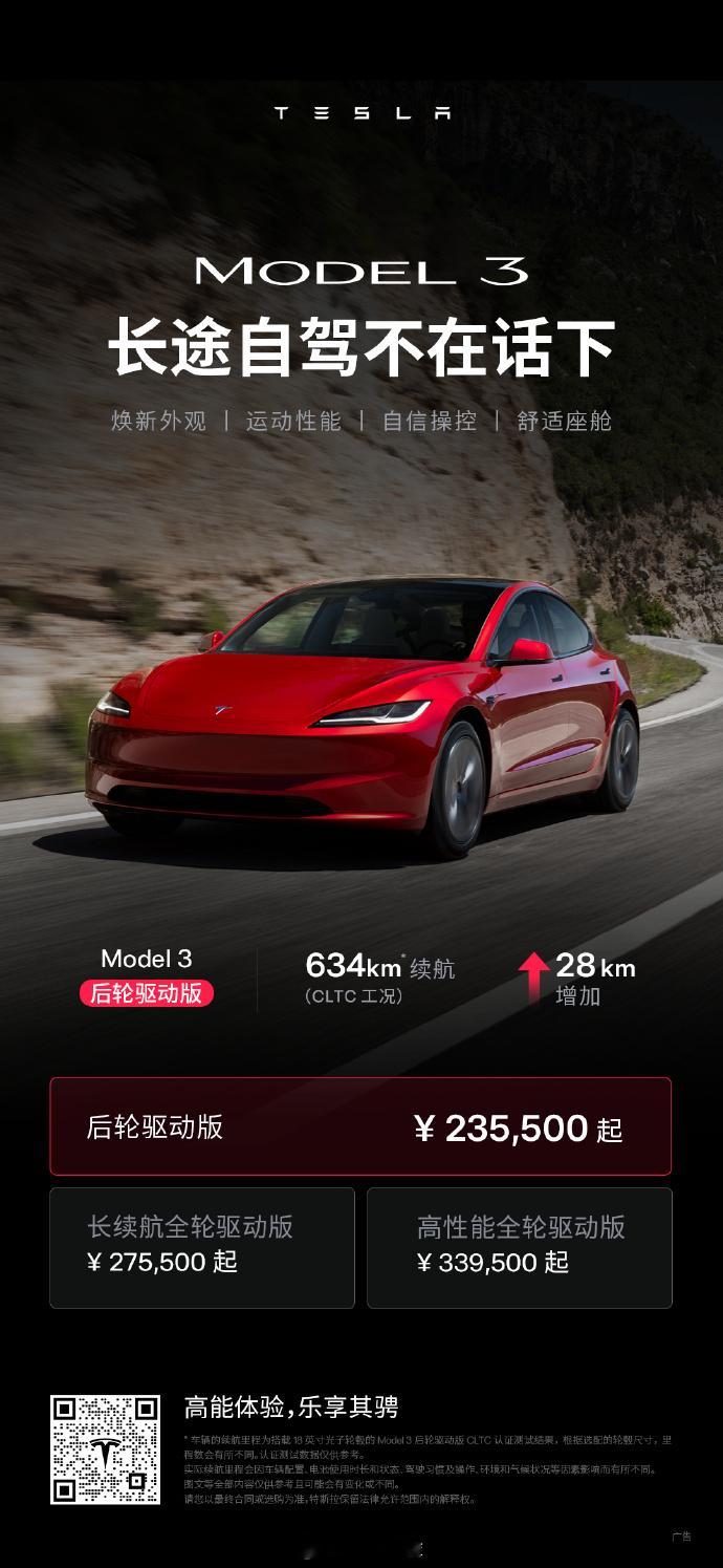 Model 3 的 CLTC 续航增加了 28 km，但价格也涨了 3,600 