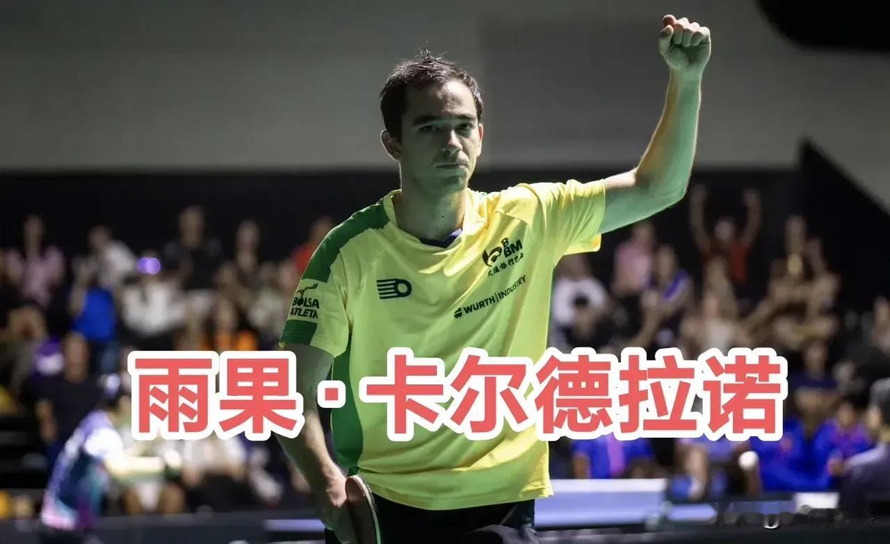 WTT伊瓜苏 球星赛落下帷幕，卡尔德拉诺男单封王，张本美和女单折桂～

男单决赛
