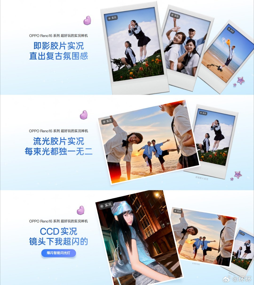 Reno 16这次live图的玩法好多，还有胶片和CCD实况，四舍五入又省了一笔